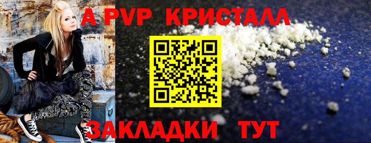 APVP Crystall Оренбург