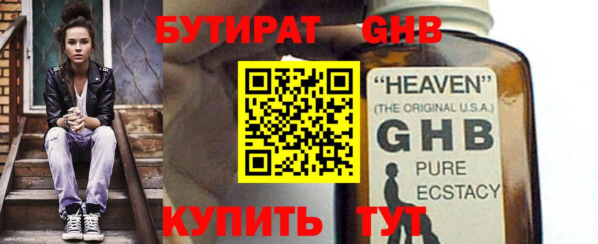 Бутират  Вход с VPN  Оренбург  БУТИРАТ 1.4BDO 
