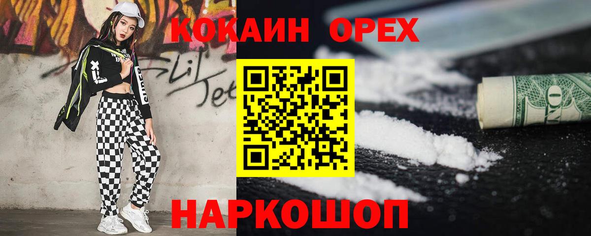 COCAIN Эквадор  Вход с VPN  КОКАИН Columbia  Оренбург 