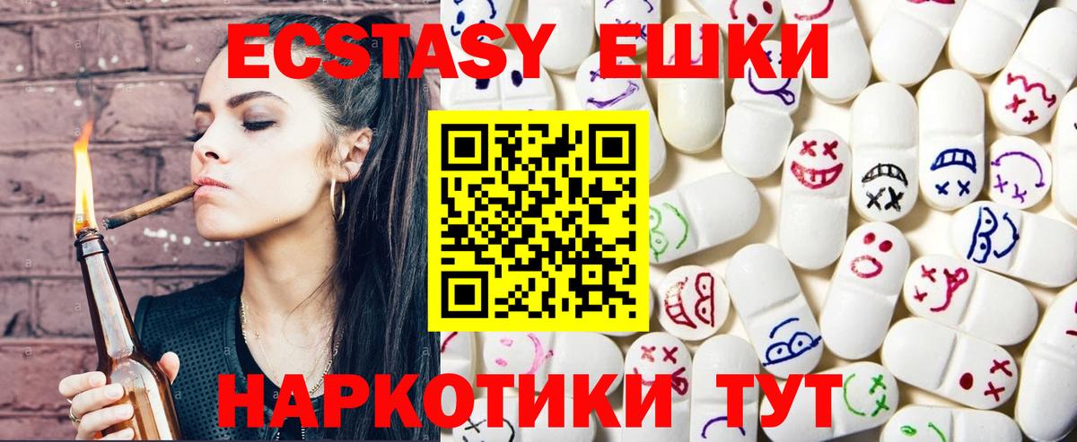 ЭКСТАЗИ 250 мг Оренбург
