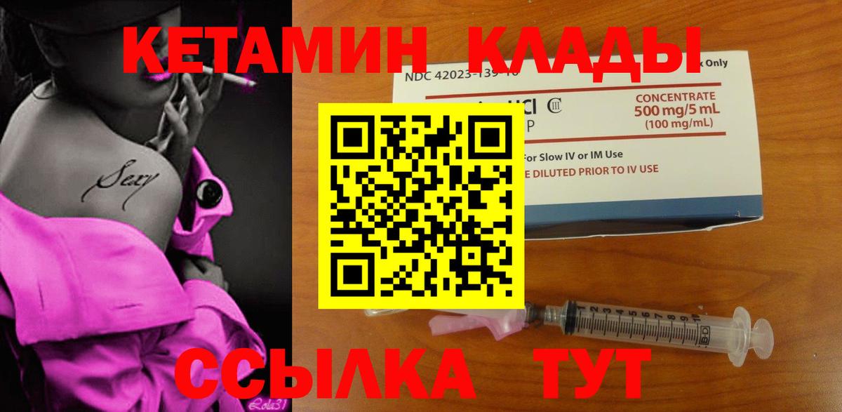 Оренбург  КЕТАМИН VHQ    зеркало  Вход с VPN 