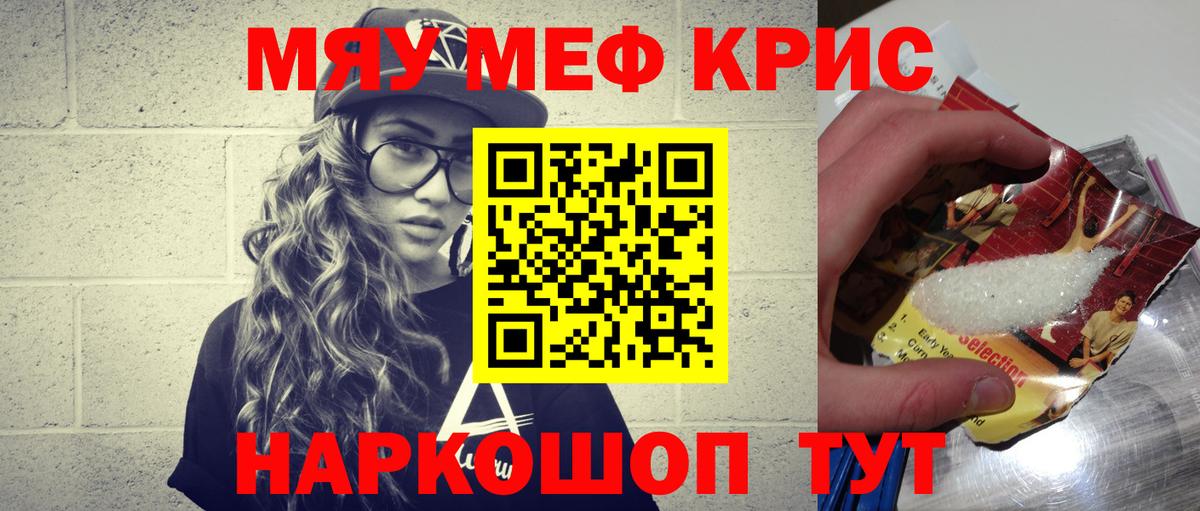 Мефедрон кристаллы Оренбург