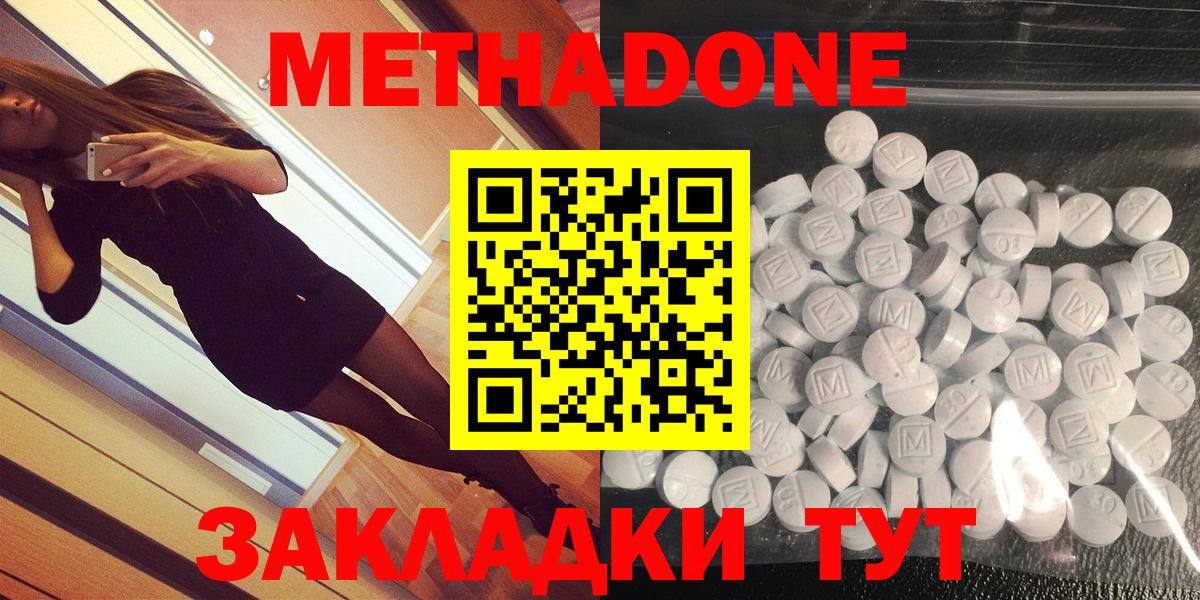 Метадон methadone  МЕТАДОН кристалл  MEGA маркетплейс  Оренбург  Вход с VPN 
