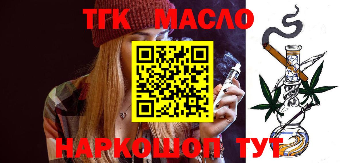 ТГК THC oil  ТГК концентрат  Оренбург  Вход с VPN 