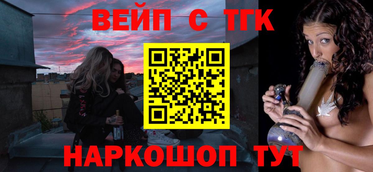 ТГК вейп Оренбург